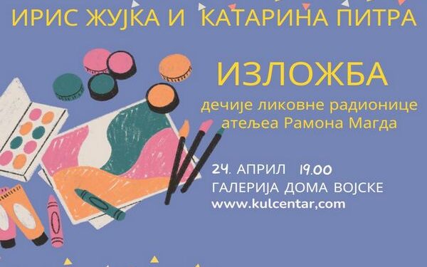 Самостална изложба Ирис Жујка и Катарине Питра