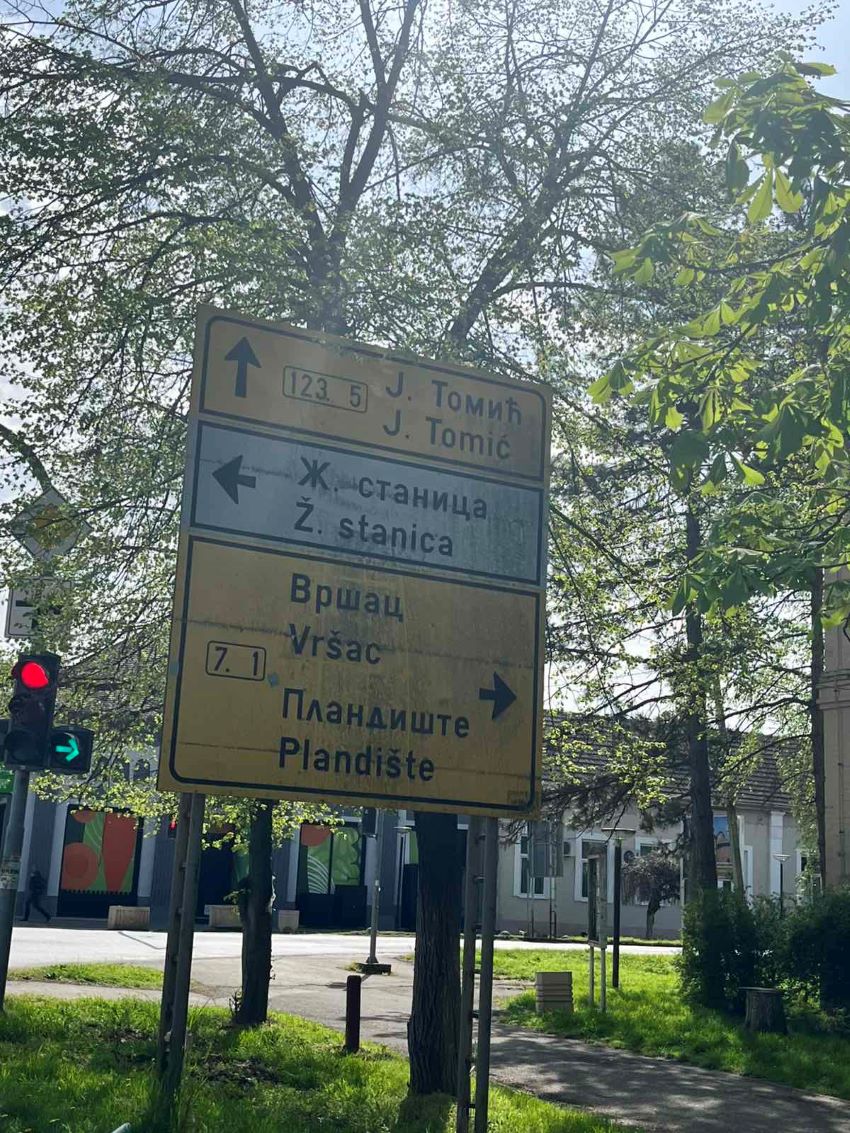 Промоција туристичке понуде Вршца у Темишвару