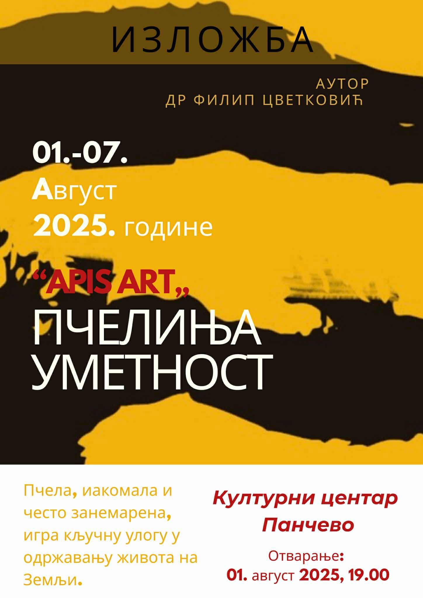 Отварање изложбе „Апис Арт” – Пчелиња уметност доц. др Филипа Цветковића