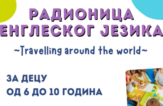 Радионица енглеског језика за децу „Travelling around the world“