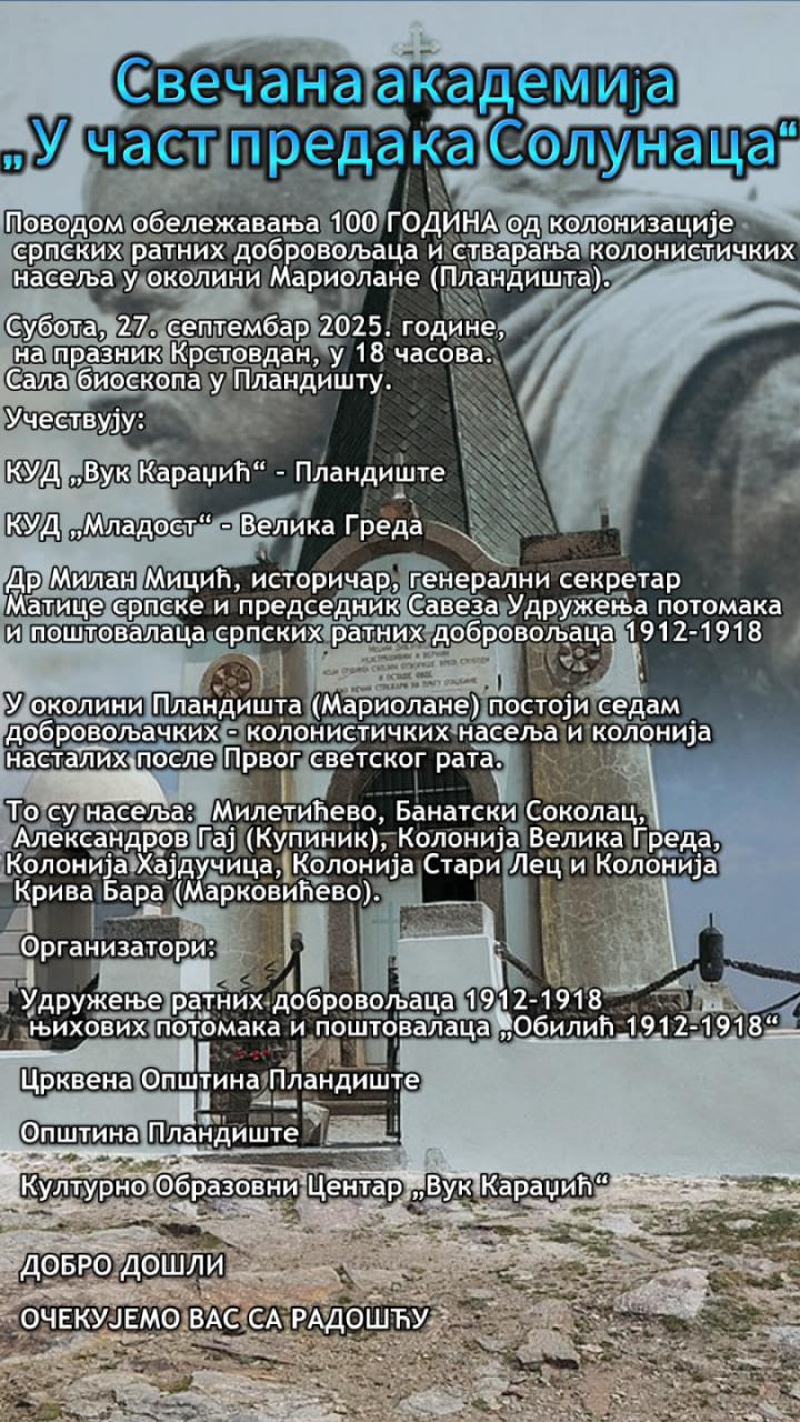 СВЕЧАНА АКАДЕМИЈА „У ЧАСТ ПРЕДАКА – СОЛУНАЦА“