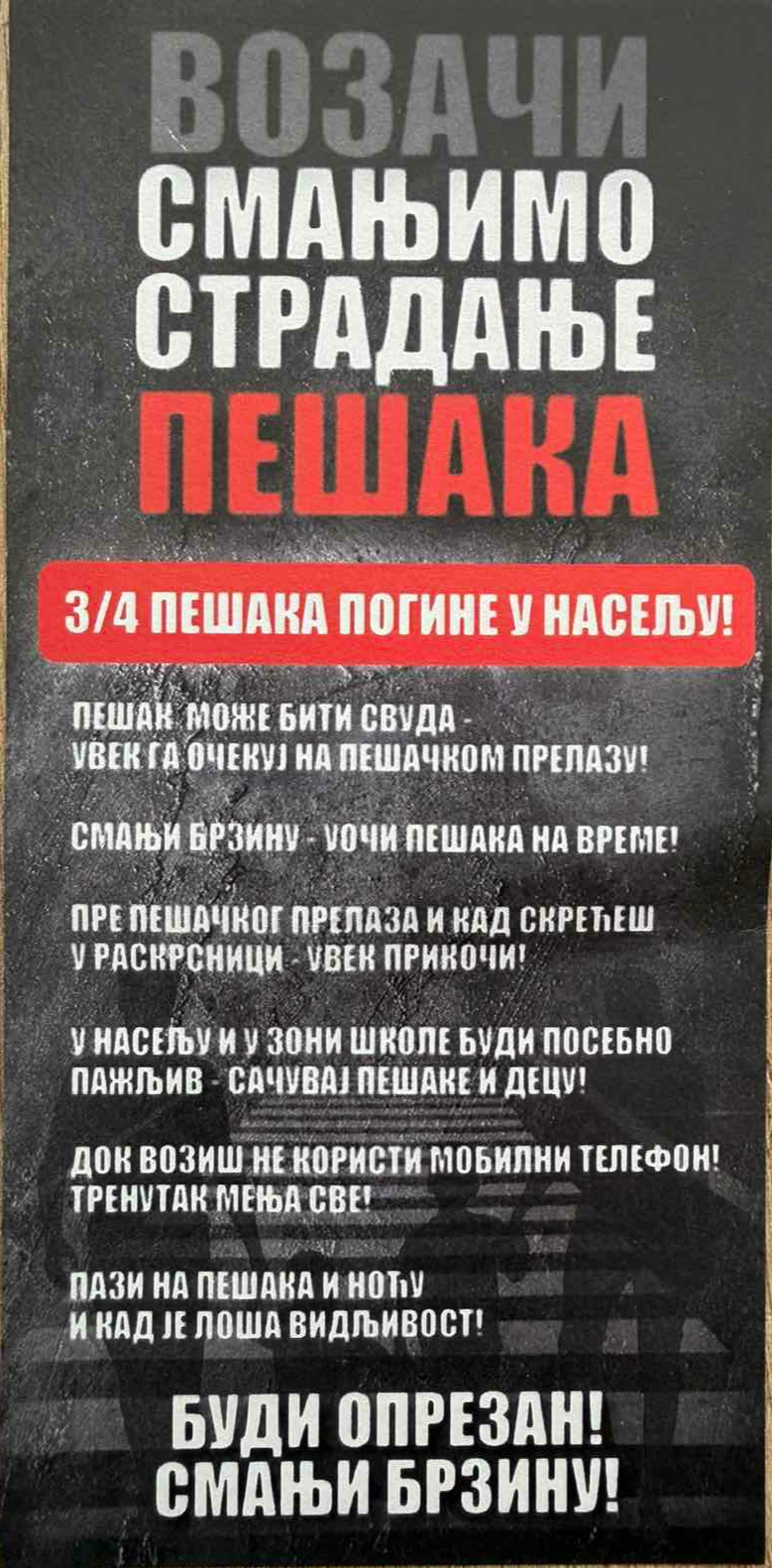НАЈАВА АКЦИЈЕ САОБРАЋАЈНЕ ПОЛИЦИЈЕ