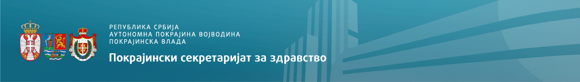 Саопштење Покрајинског секретаријата за здравство